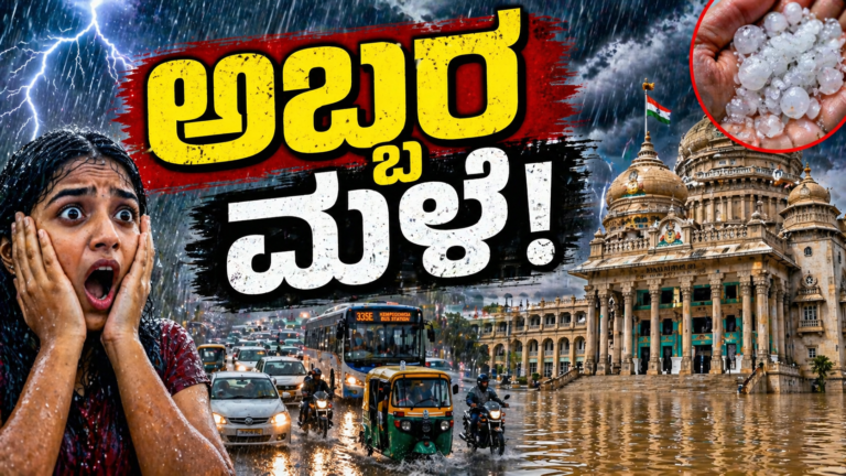 Bengaluru Rain