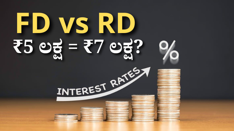 FD VS RD