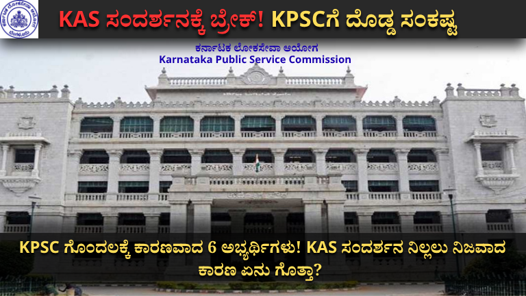 KPSC