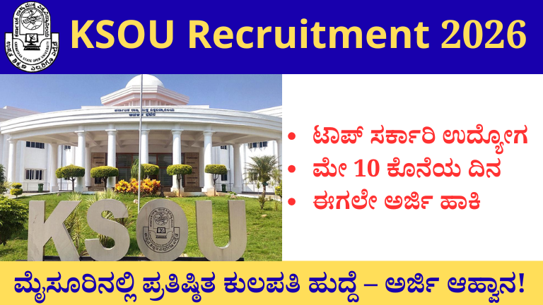 KSOU Recruitment 2026