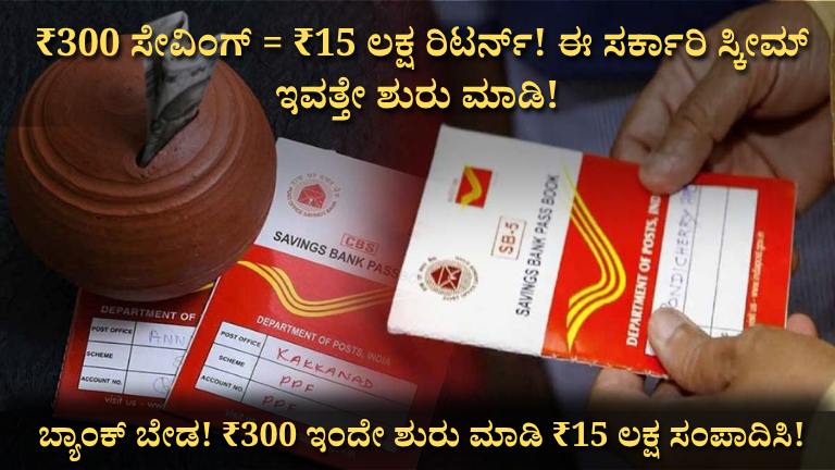 Post Office Schemes