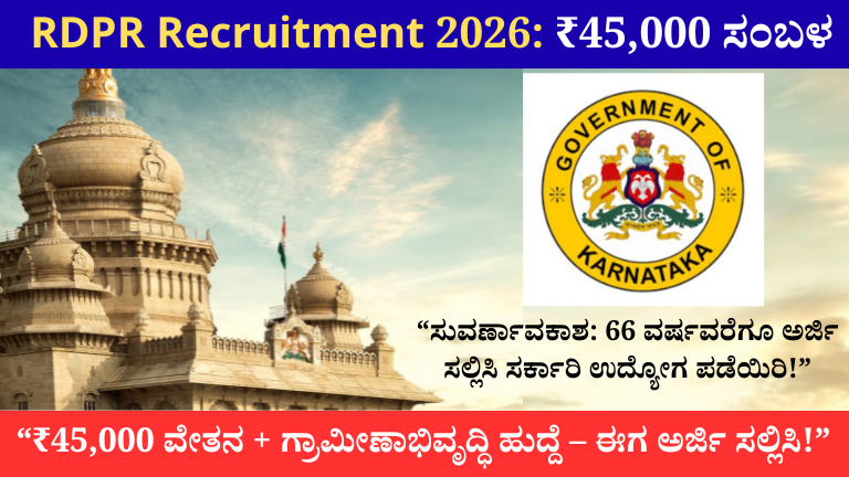 RDPR Recruitment 2026