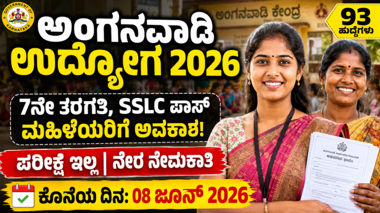 Anganwadi Jobs 2026