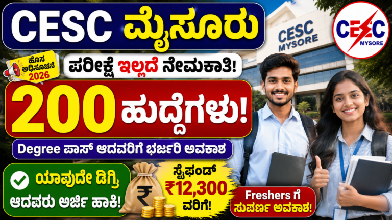 CESC Mysore Recruitment 2026