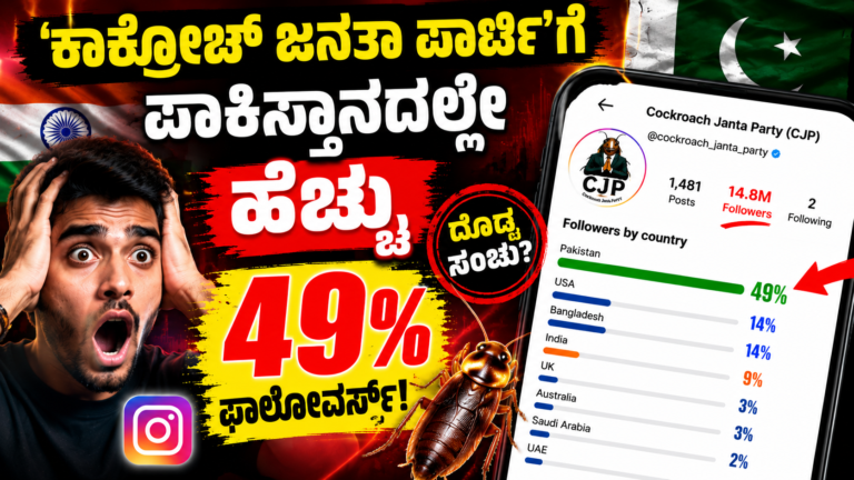 Cockroach Janta Party