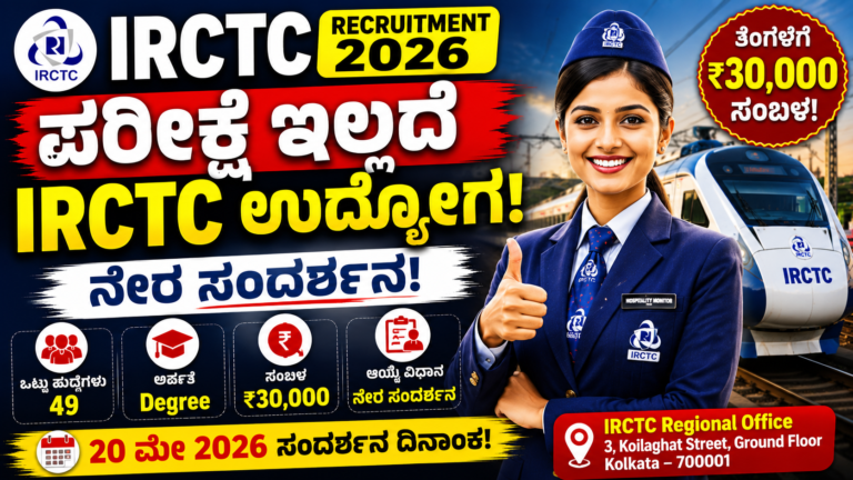 IRCTC Recruitment 2026