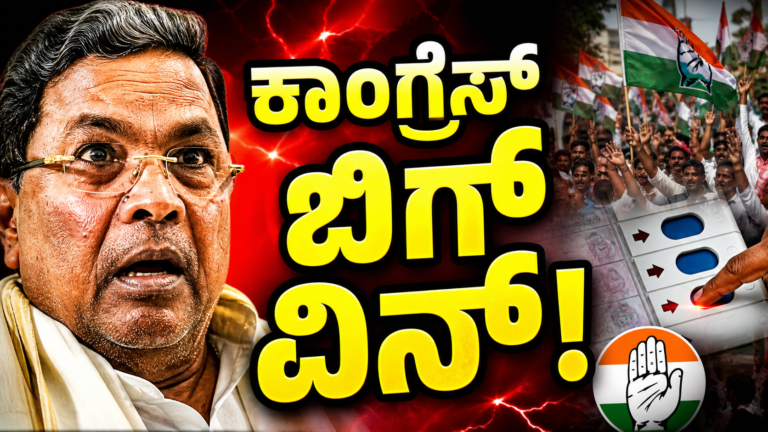 Karnataka Politics