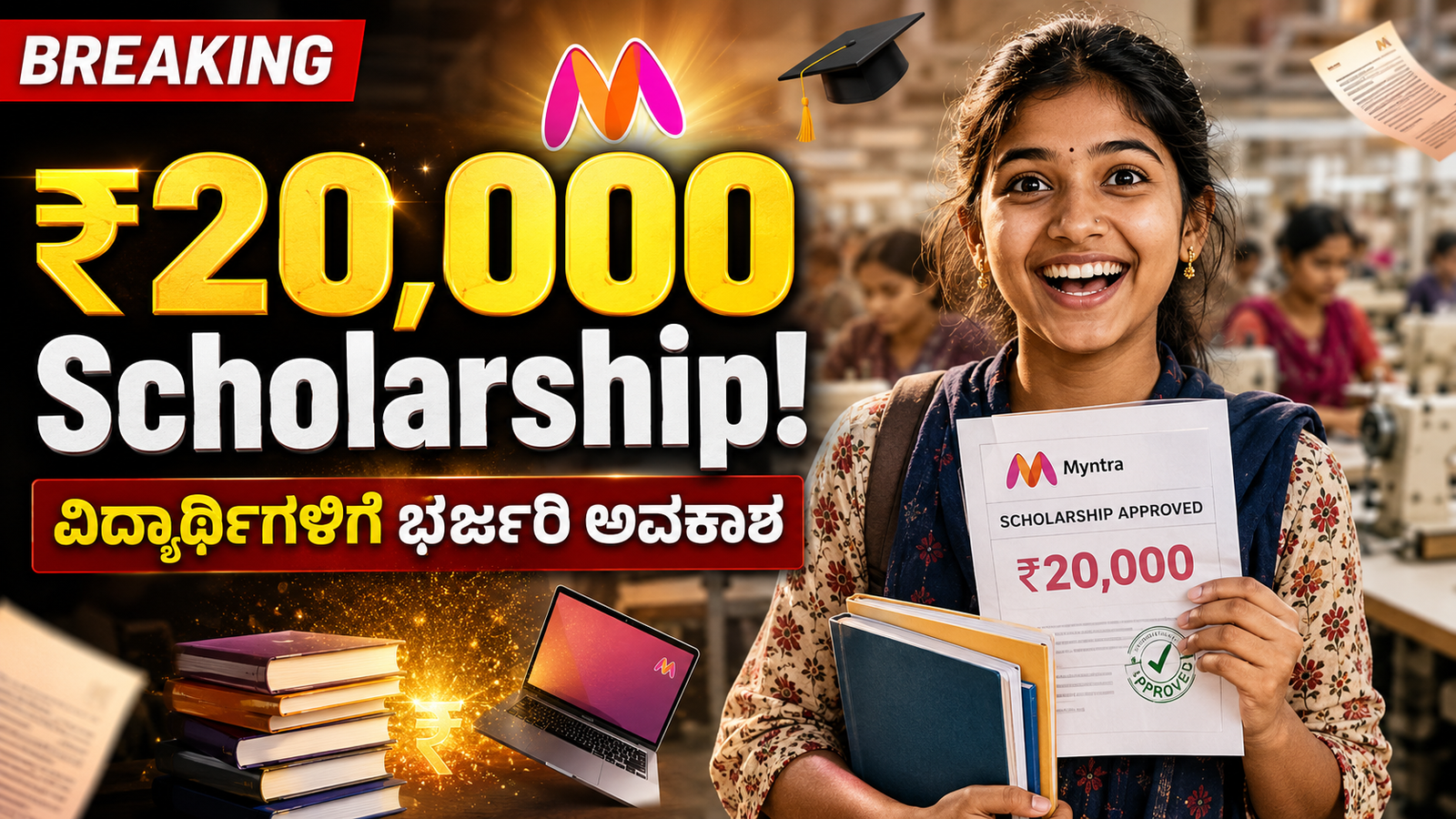 Myntra Scholarship 2026