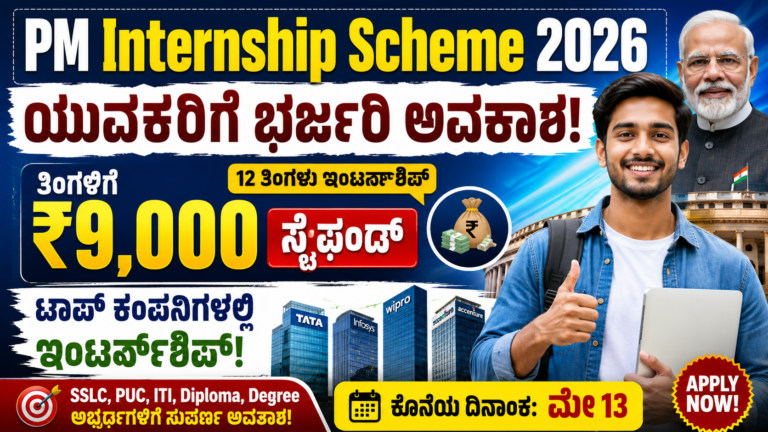 PM Internship Scheme 2026
