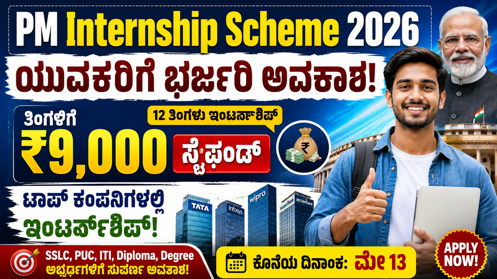 PM Internship Scheme 2026