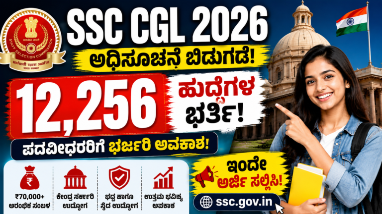 SSC CGL 2026