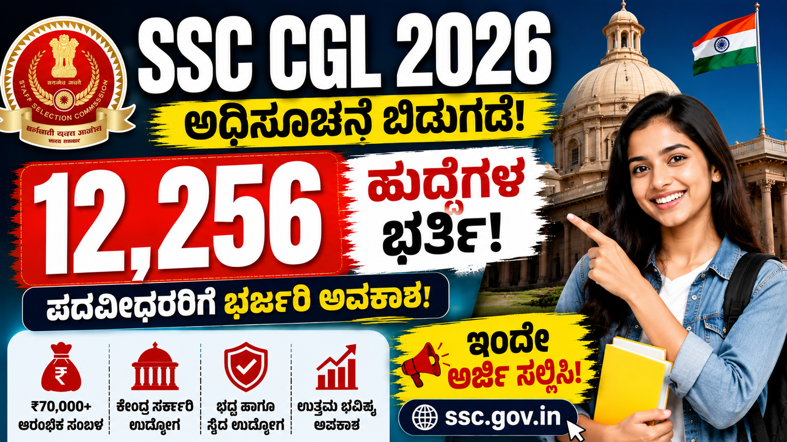 SSC CGL 2026