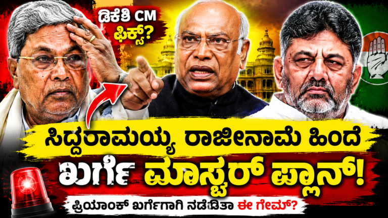 Siddaramaiah CM Change