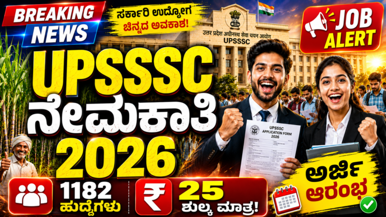 UPSSSC Recruitment 2026