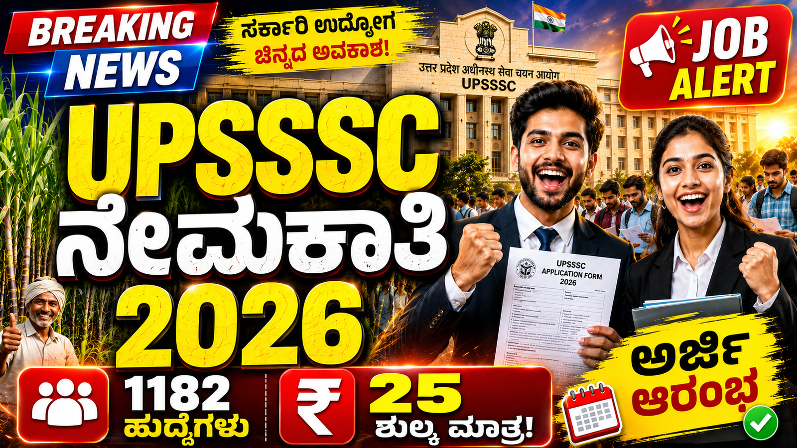 UPSSSC Recruitment 2026